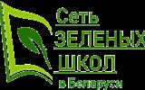 сеть-зеленых-школ-в-беларуси